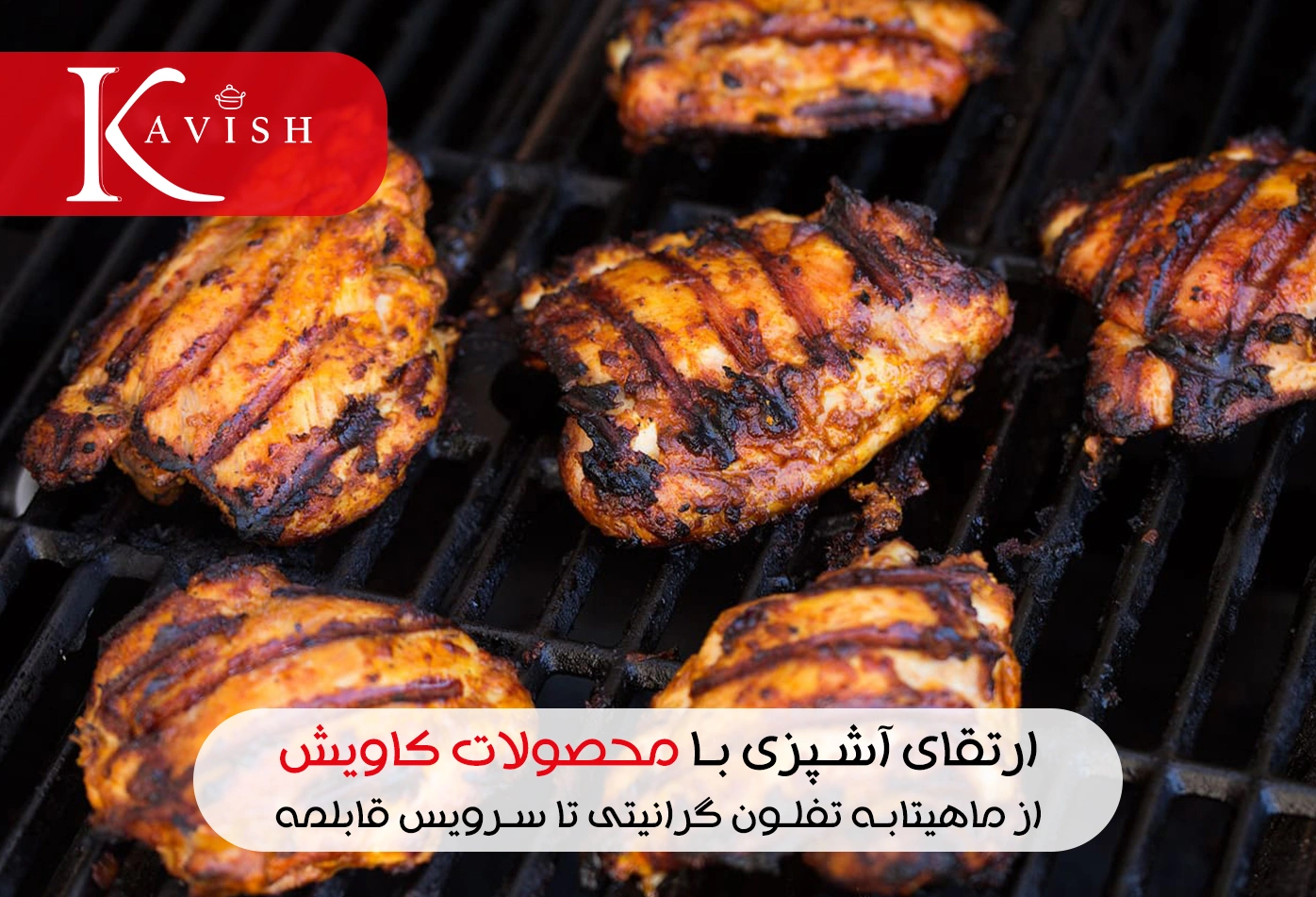 نحوه گریل مرغ در تابه