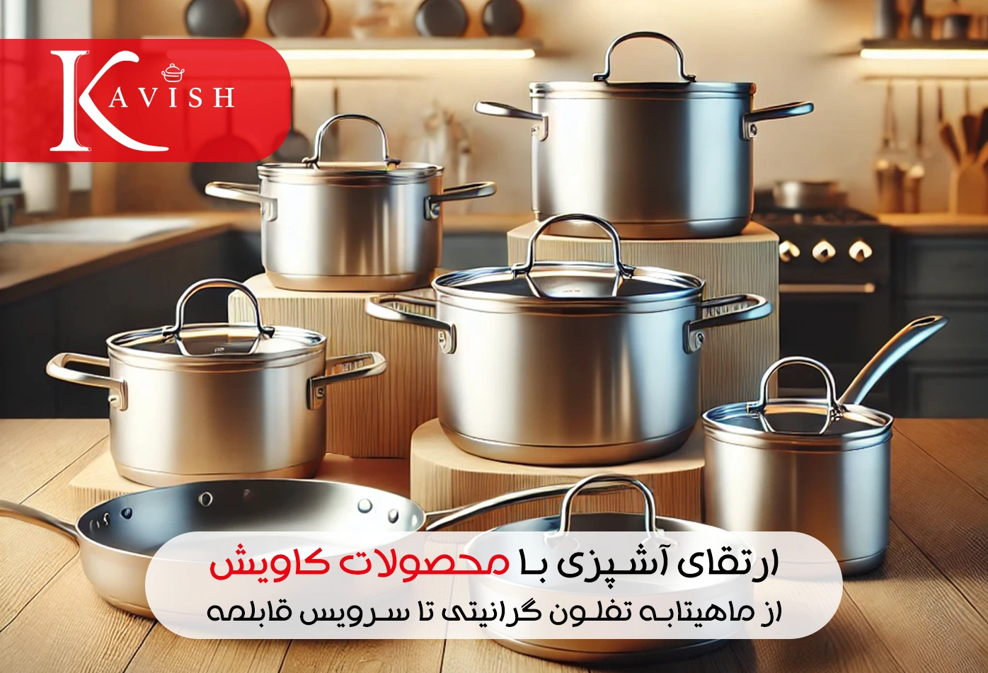 سرویس قابلمه ساده